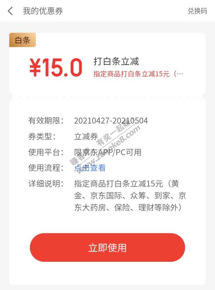 今天有两个京东金融送了15元白条券-惠小助(52huixz.com)