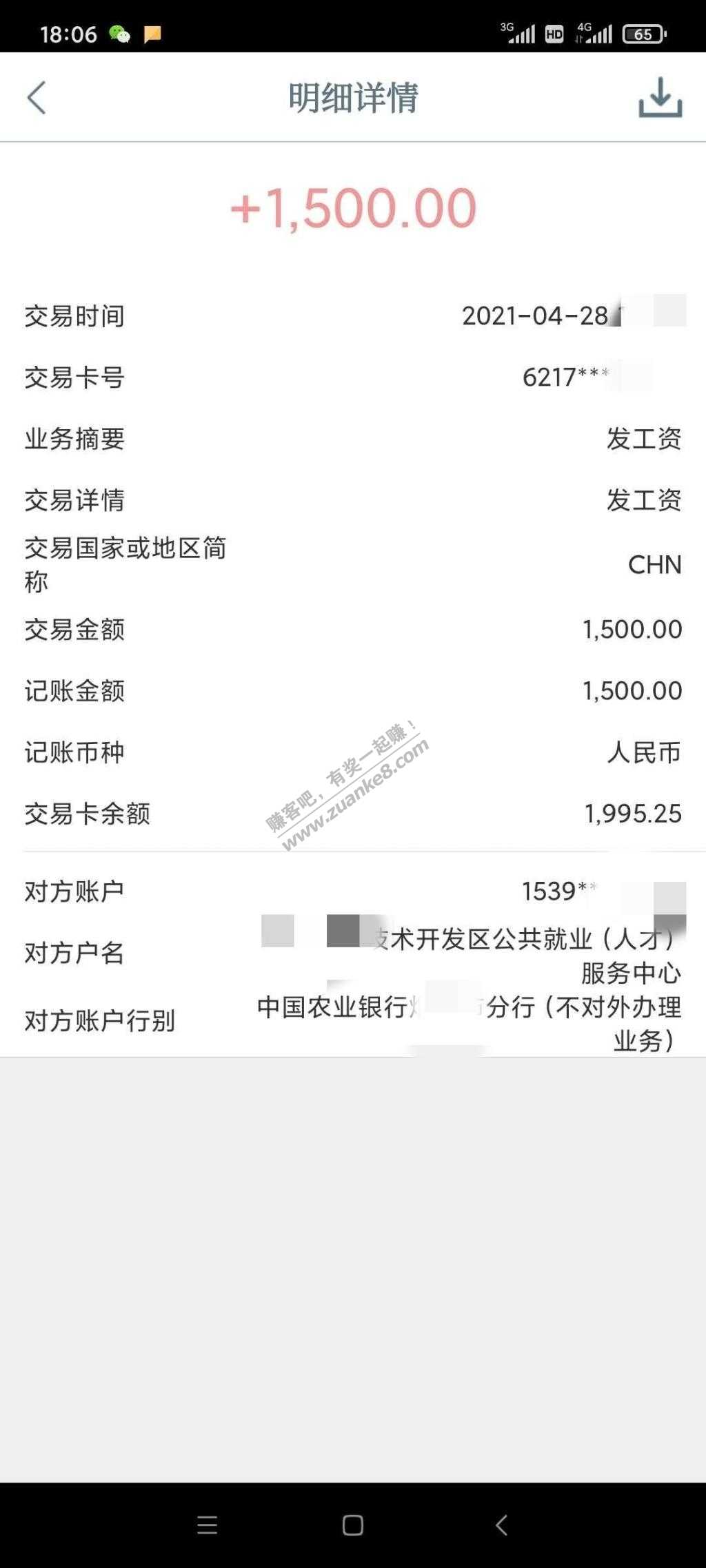 二建1500的补贴大毛到账-老规矩-前五-惠小助(52huixz.com)