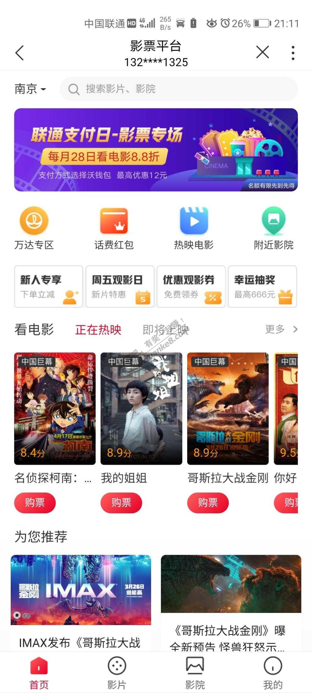 我的联通就没有领10元的横幅-惠小助(52huixz.com)