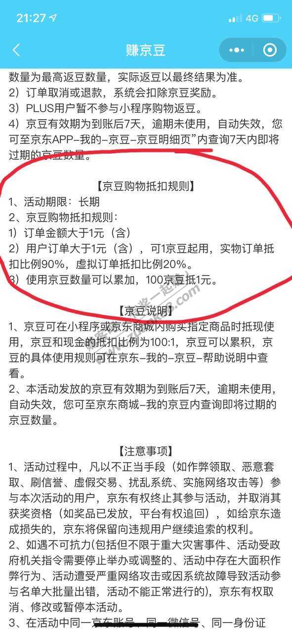 京豆抵现规则即将大变-大牛准备开始狂欢-惠小助(52huixz.com)