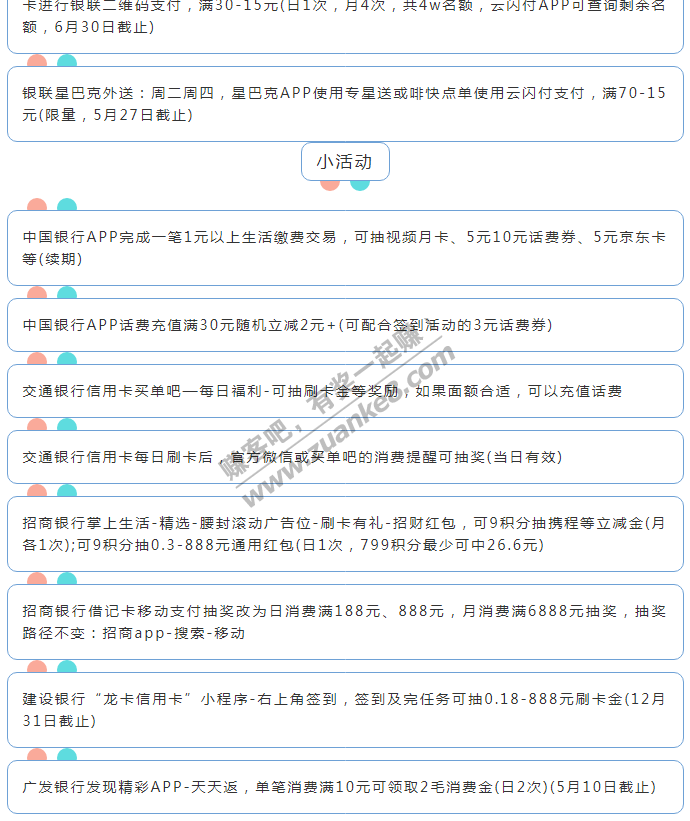 4月29日周四（各时段）xing/用卡活动提醒-惠小助(52huixz.com)