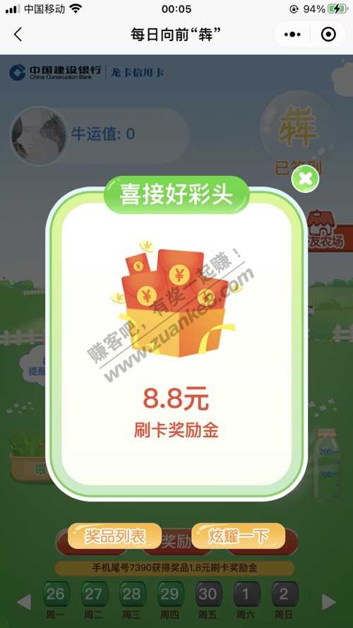 建行每日向前犇水了个8.8-惠小助(52huixz.com)