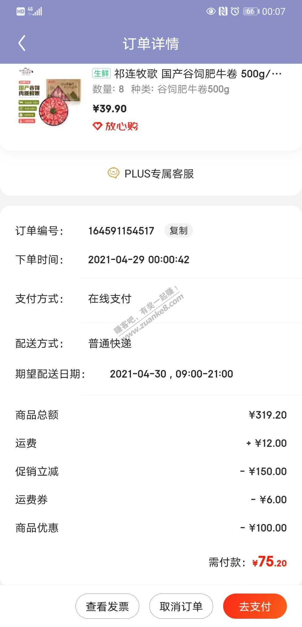 每次生鲜日总是能看到双重叠加优惠的商品-不错-惠小助(52huixz.com)