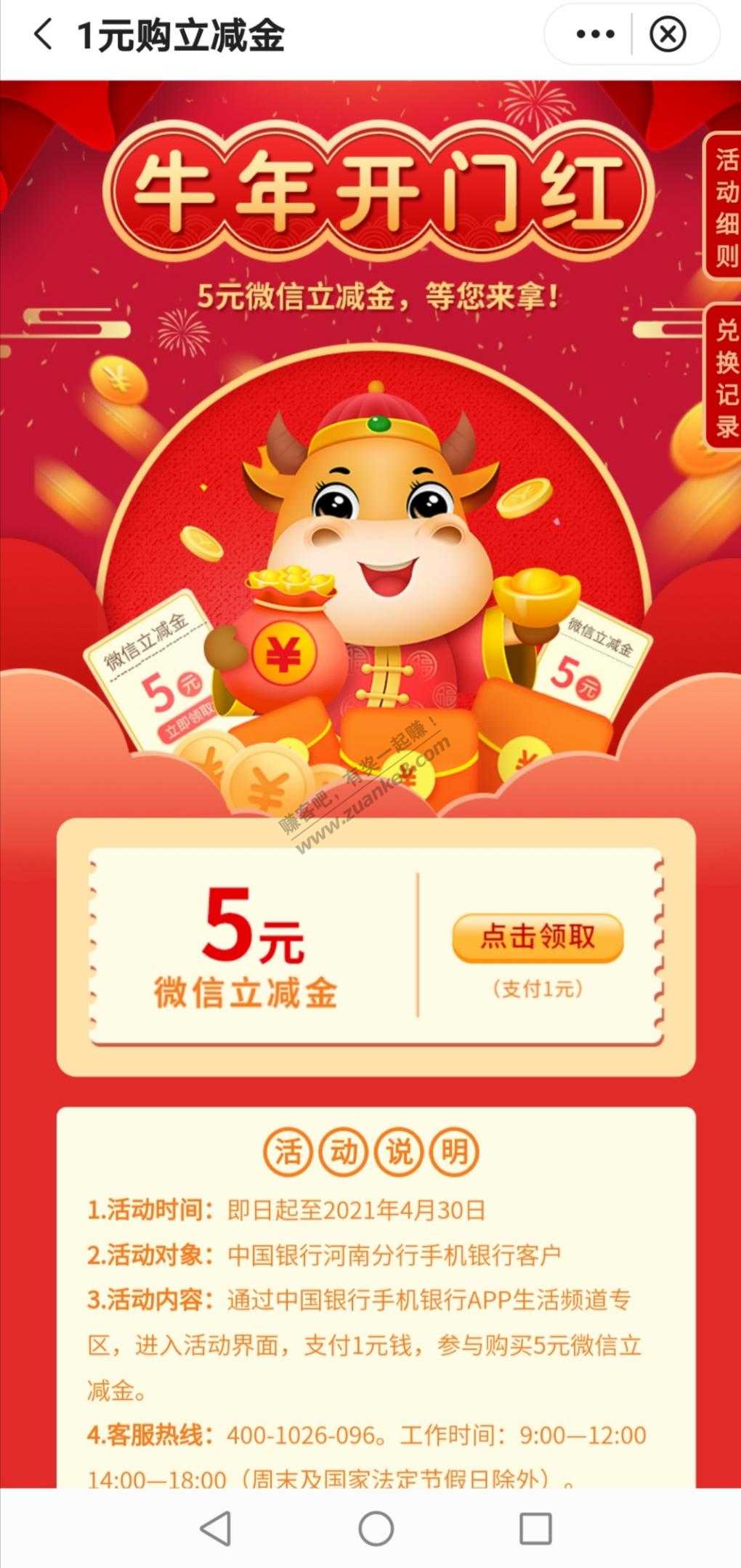 河南中行5元立减金-惠小助(52huixz.com)