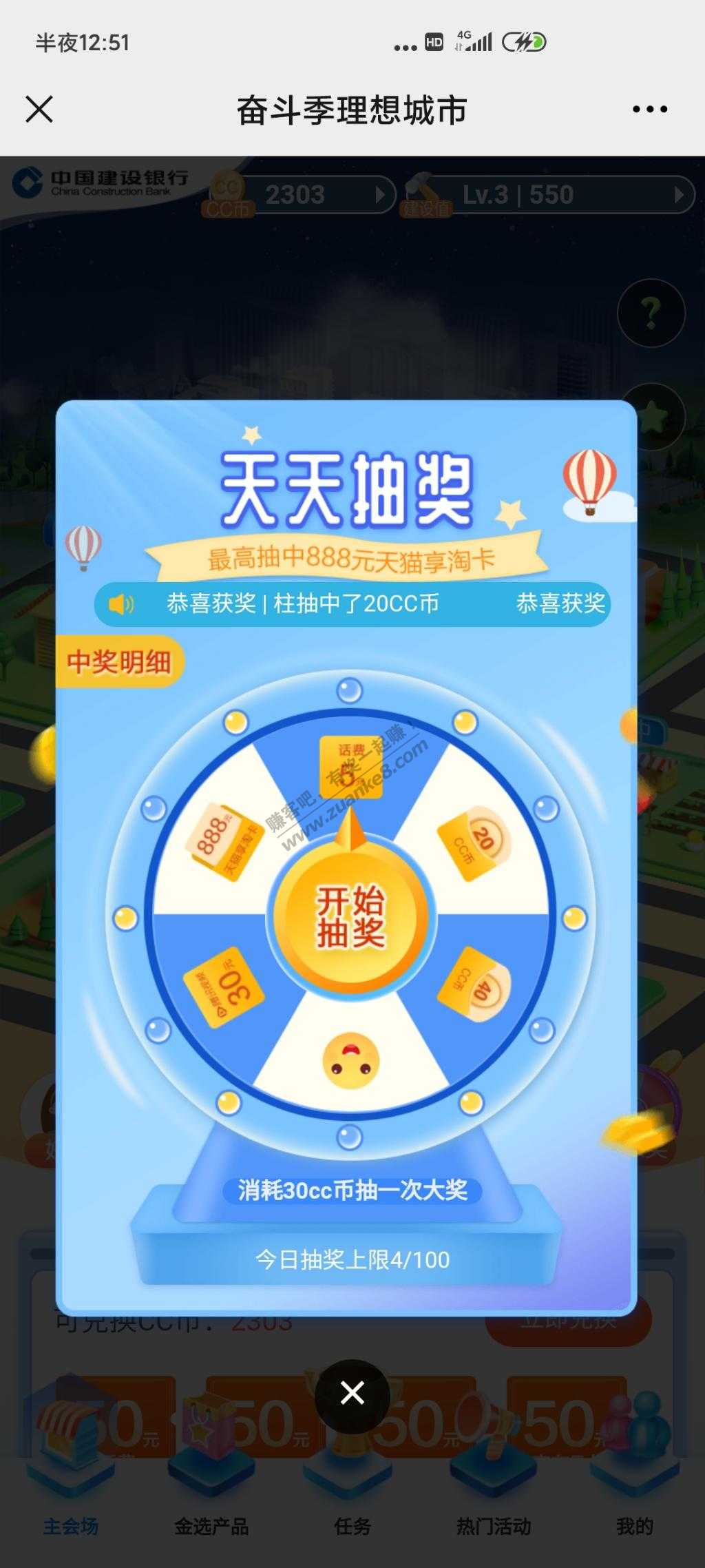 建行cc币抽奖有水！！！！！！！！-惠小助(52huixz.com)