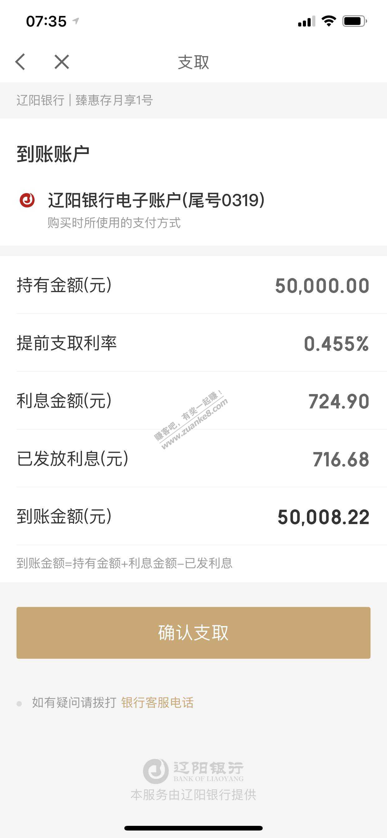 辽阳提前取本金扣手续费算下来5万一个月利息只有2元-这搞毛线啊-惠小助(52huixz.com)