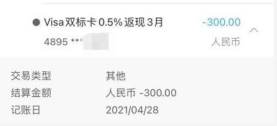 建行3月份VISA返现到账了-惠小助(52huixz.com)