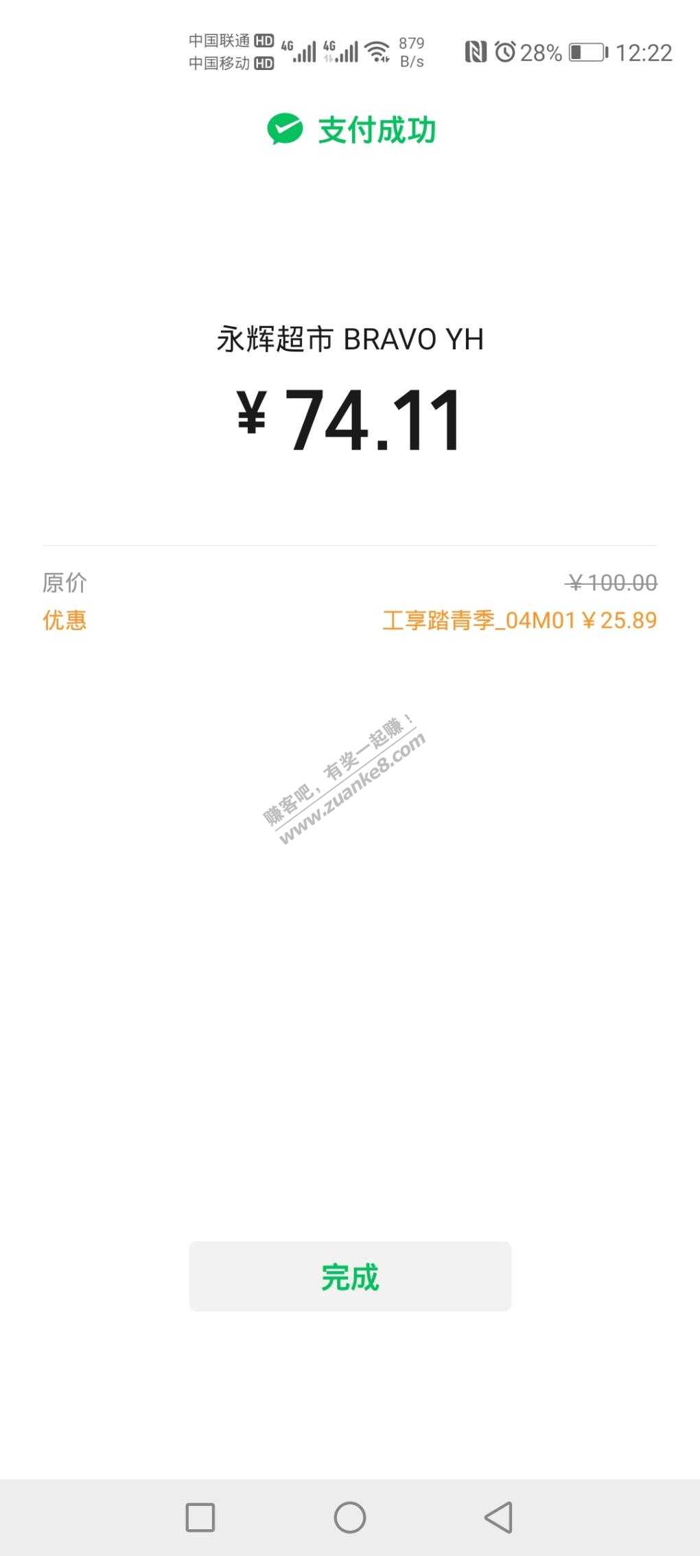 V.x扫工行xing/用卡或储蓄卡付100最高随机99元 记得分享-惠小助(52huixz.com)