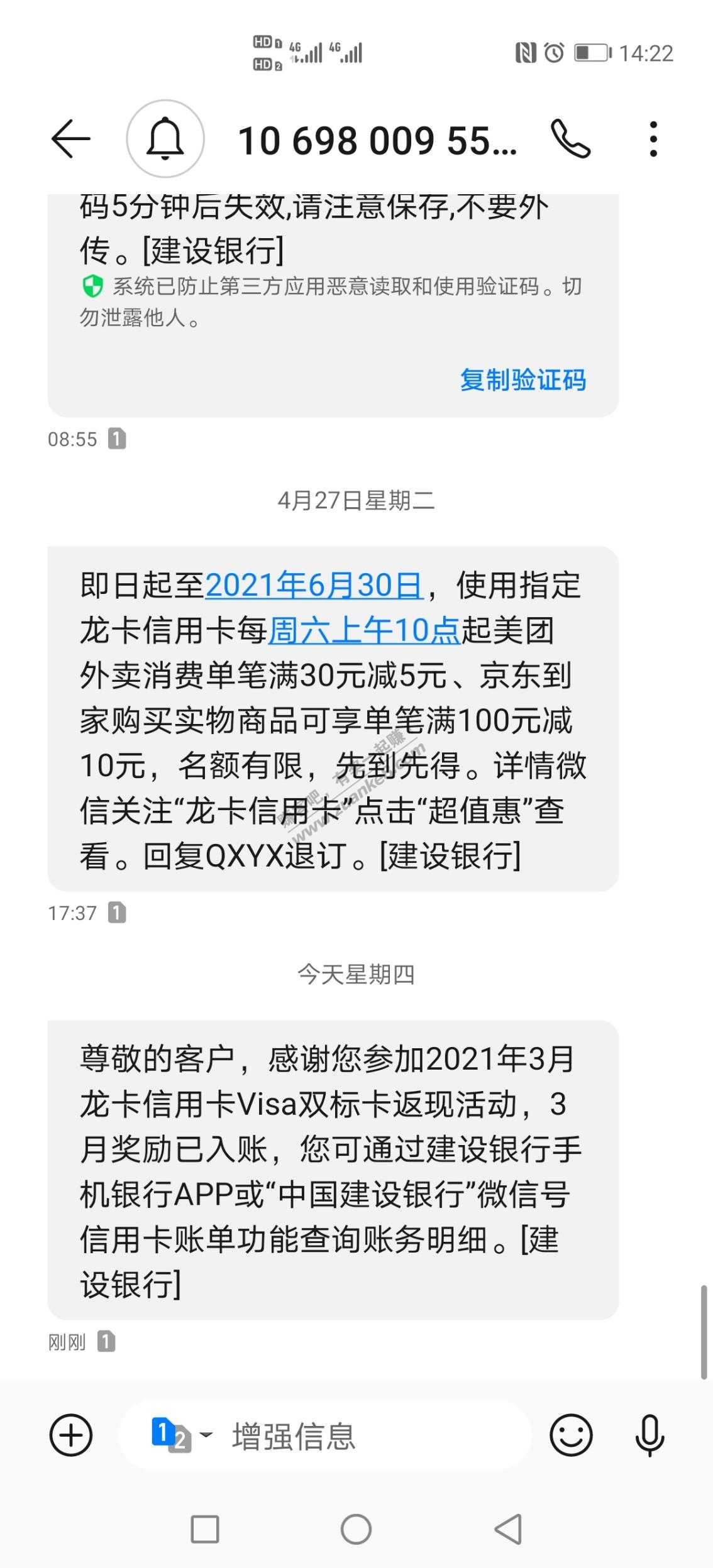 建行三月返现跟浦发月初的刷卡金到账了-惠小助(52huixz.com)