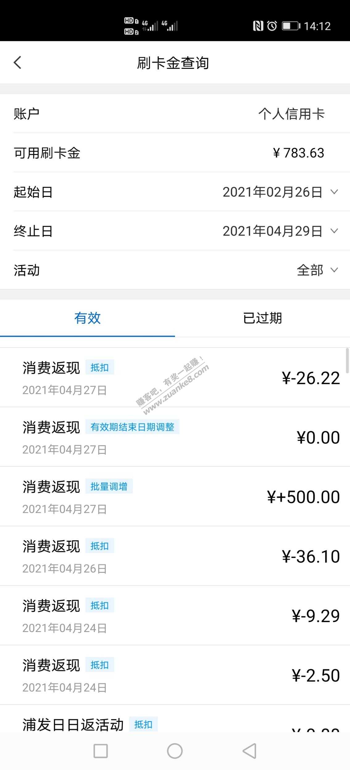 建行三月返现跟浦发月初的刷卡金到账了-惠小助(52huixz.com)