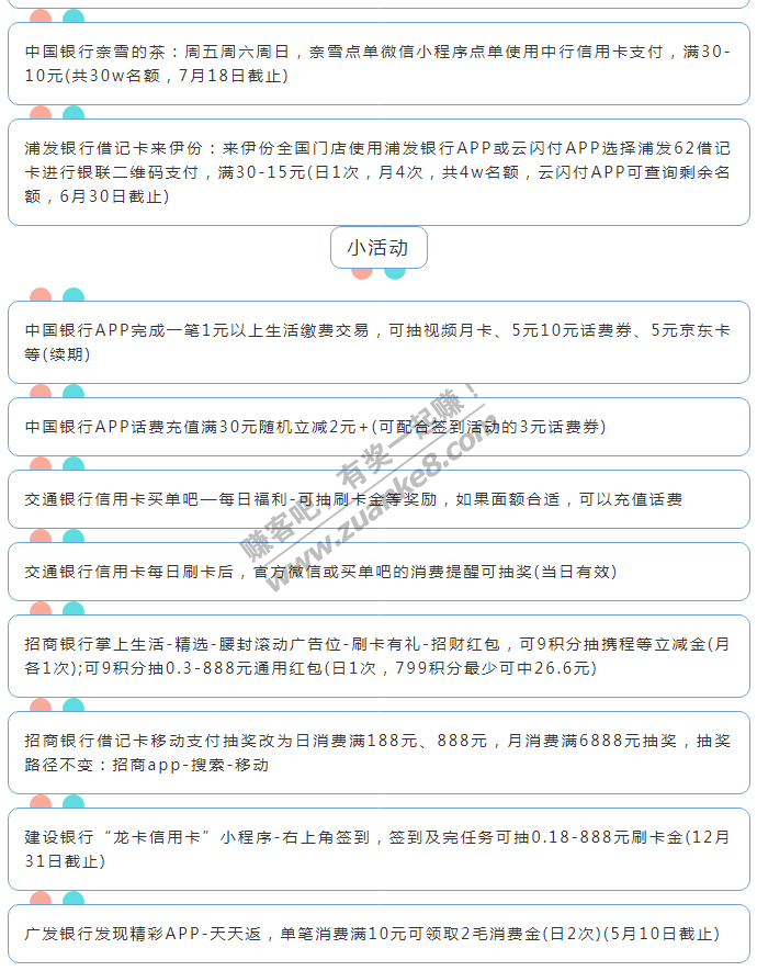 4月30日周五（各时段）xing/用卡活动提醒-惠小助(52huixz.com)