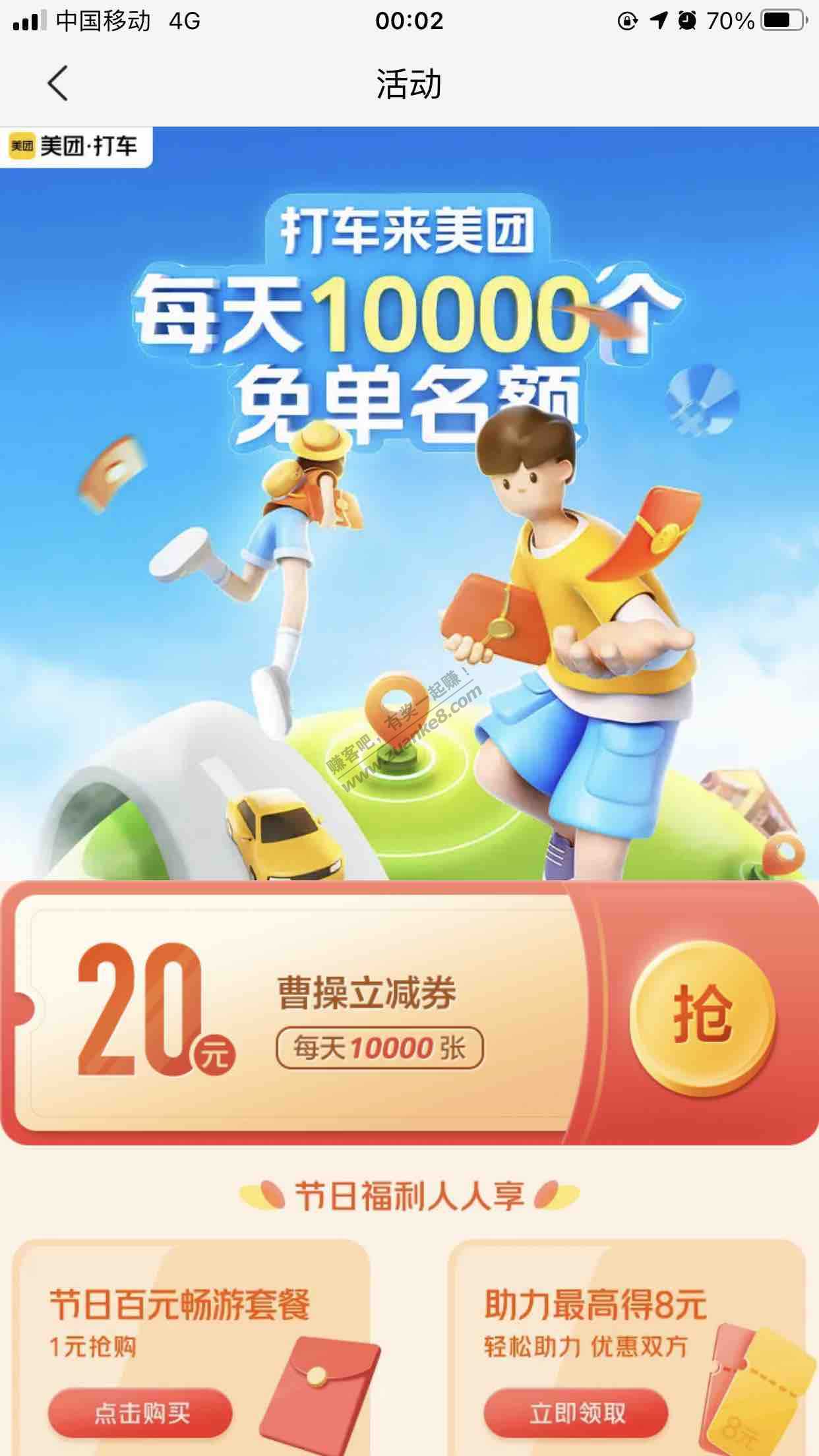 美团打车20元无门槛-惠小助(52huixz.com)