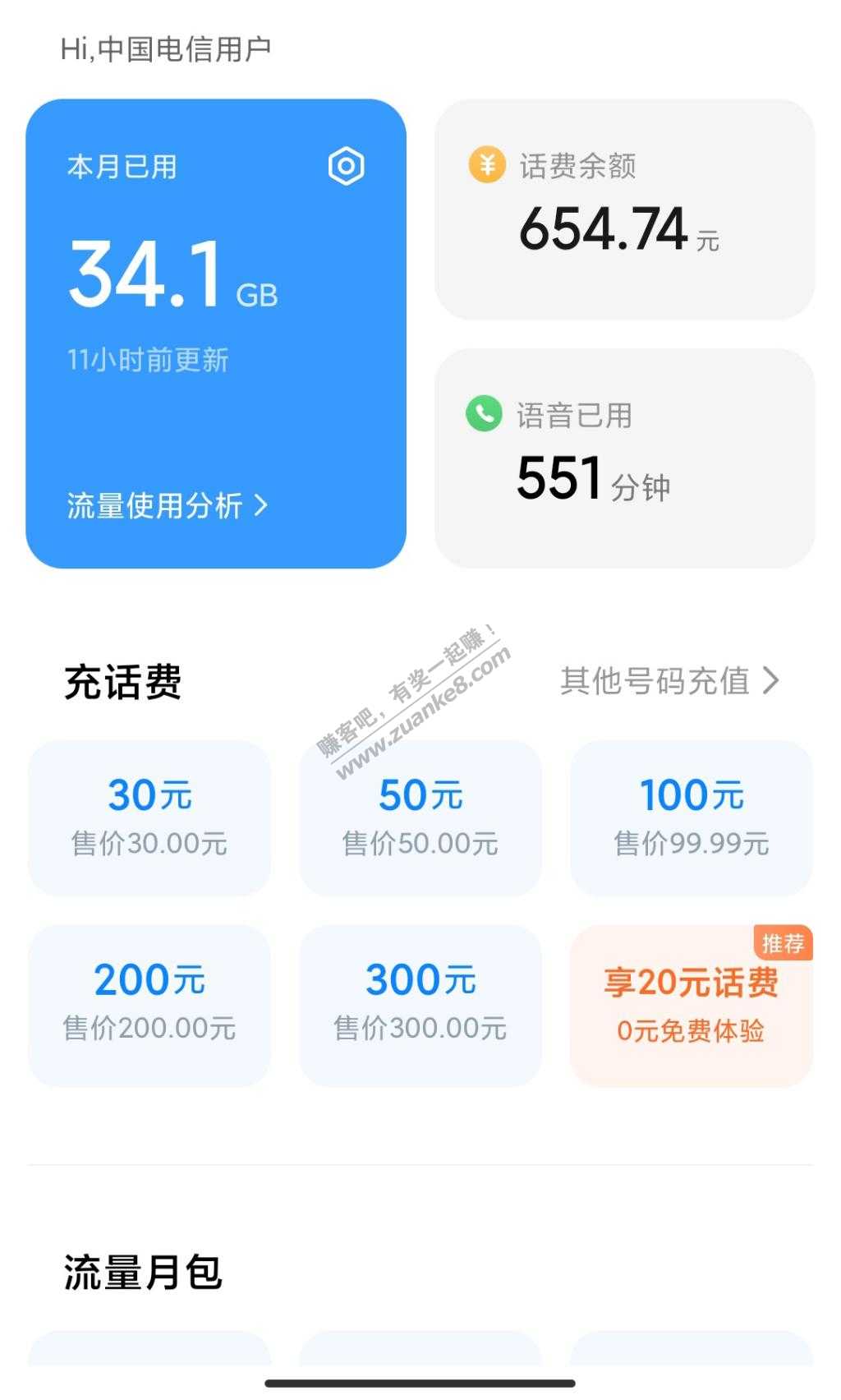 电信99元的无限流量套餐一直有流量不限速 bug 不过不知道是怎么触发的-惠小助(52huixz.com)