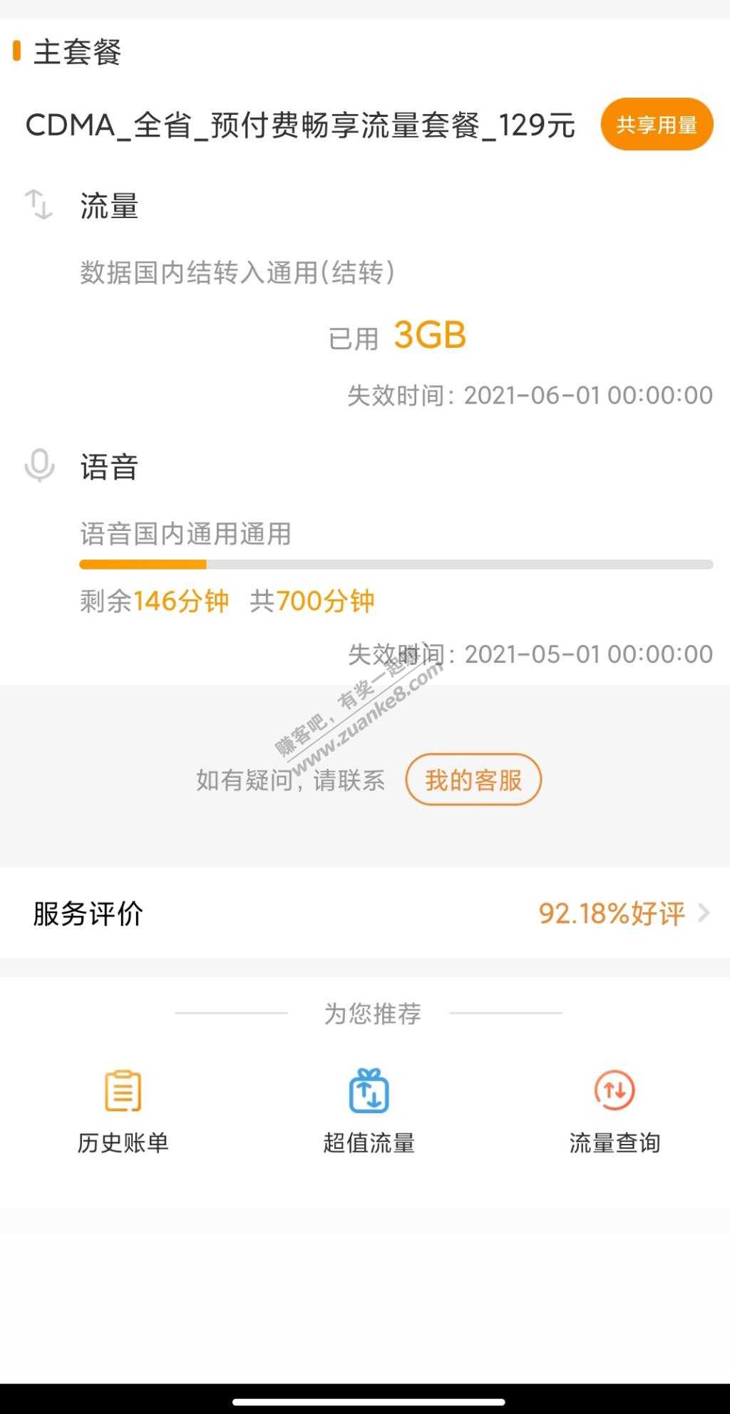 电信99元的无限流量套餐一直有流量不限速 bug 不过不知道是怎么触发的-惠小助(52huixz.com)