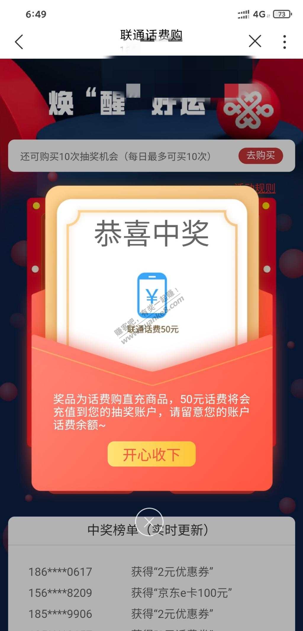 联通话费购如图自测-惠小助(52huixz.com)