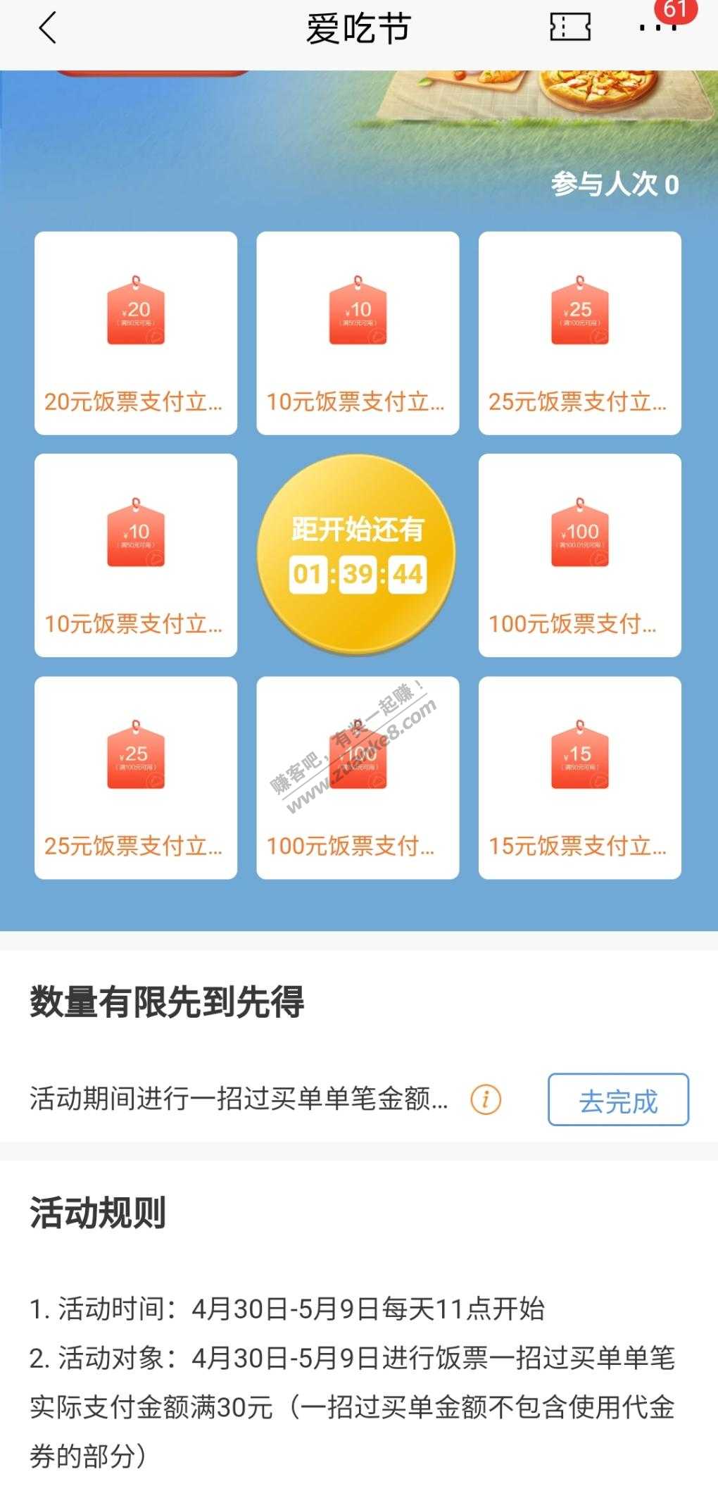 预告！招行11点抽100元饭票代金券-惠小助(52huixz.com)