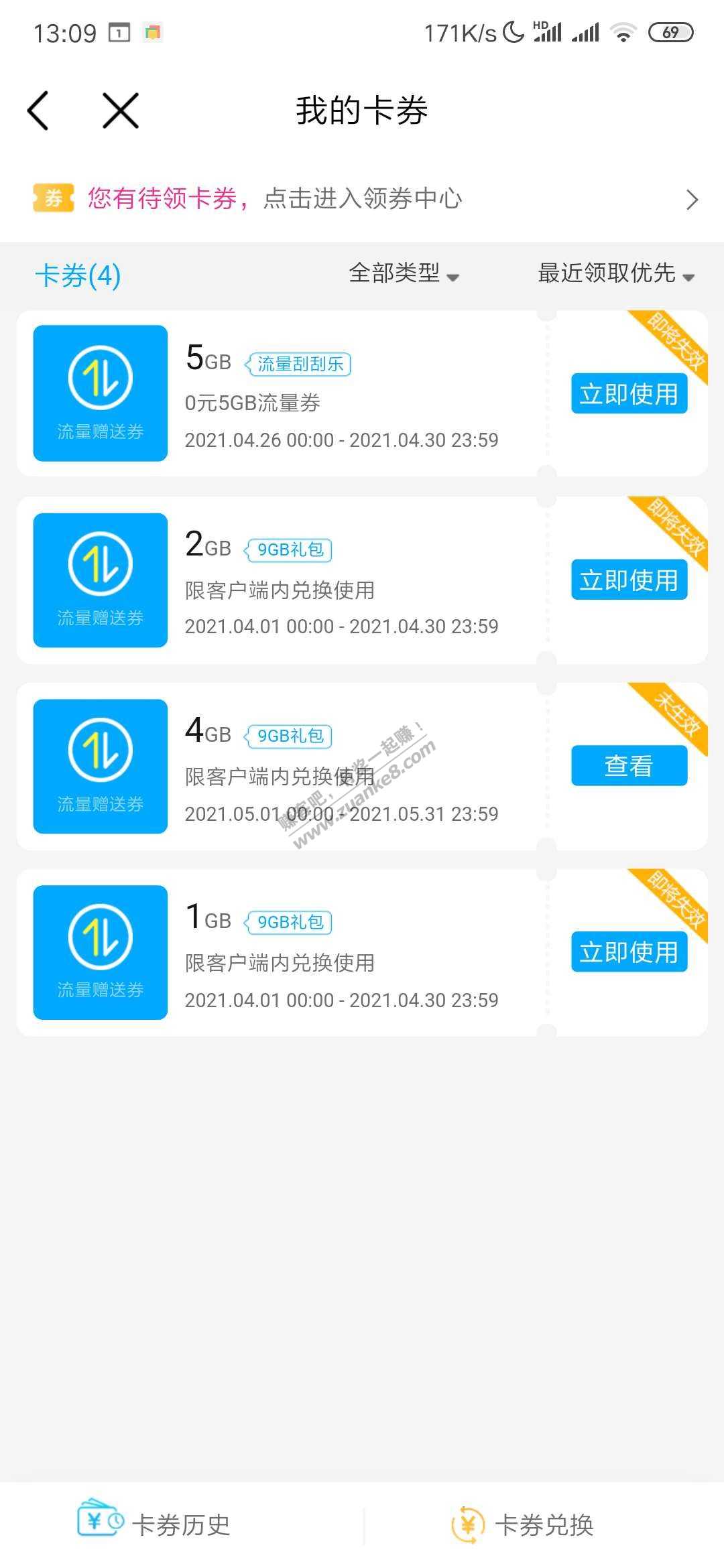 有空去中国移动APP看看-以前领的流量券-今天截止兑换-惠小助(52huixz.com)