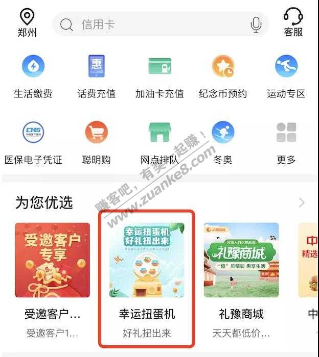 河南中行 幸运扭蛋机-惠小助(52huixz.com)