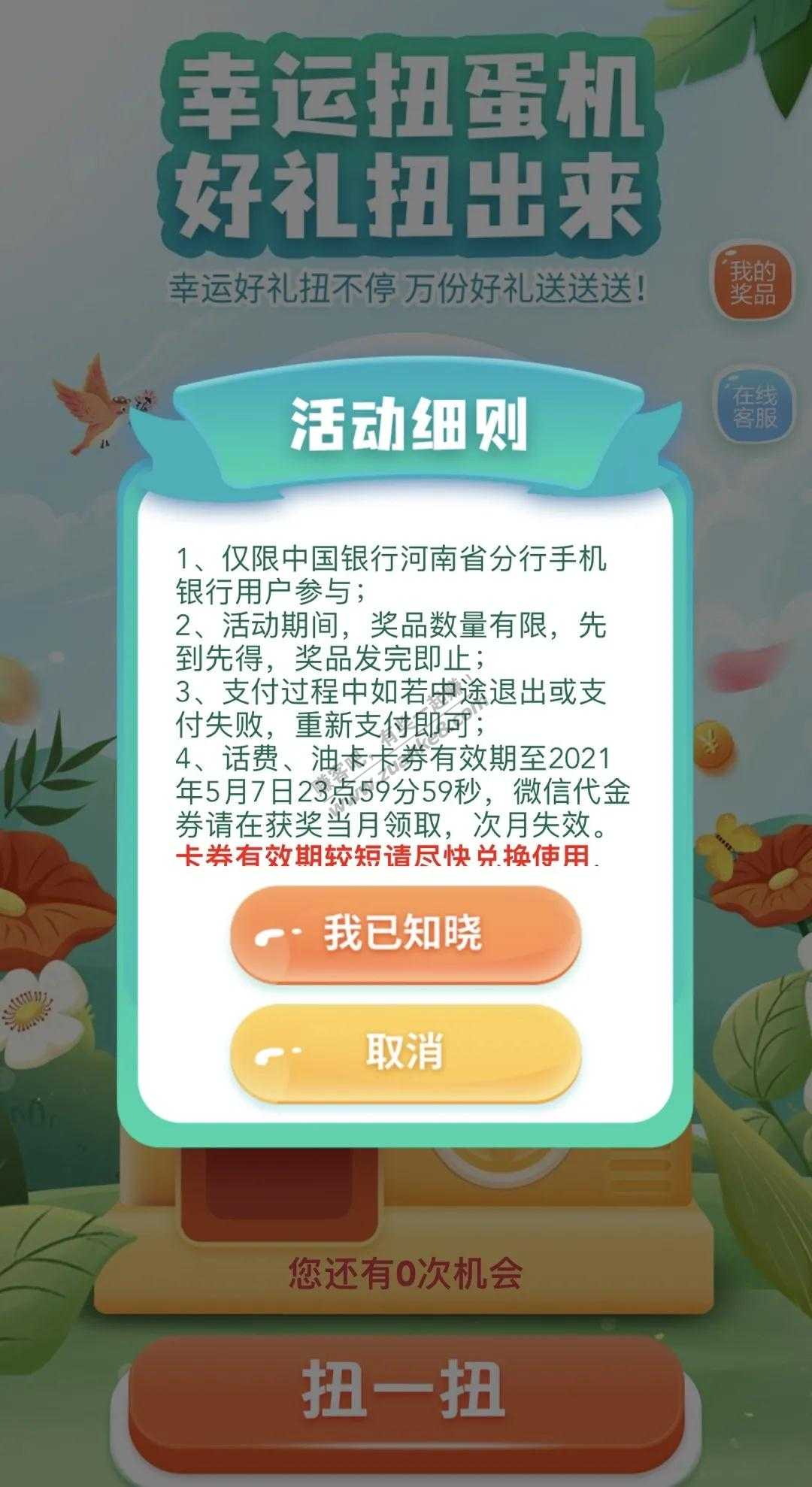 河南中行 幸运扭蛋机-惠小助(52huixz.com)