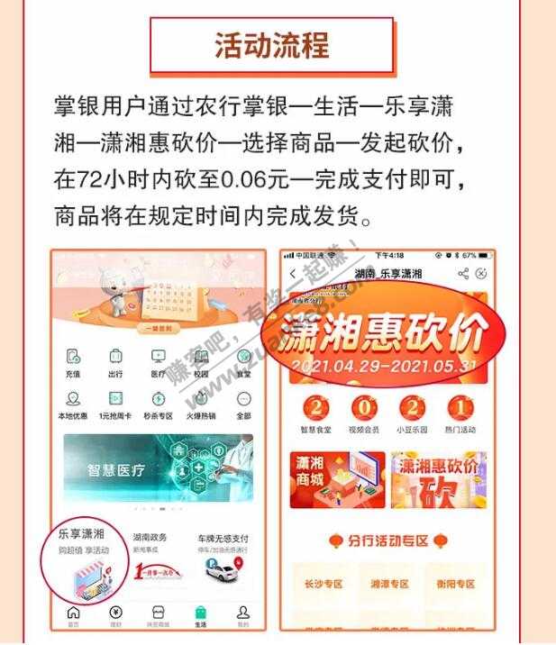 湖南农行呼朋唤友-一价到底活动可以鲁E卡5元毛-惠小助(52huixz.com)