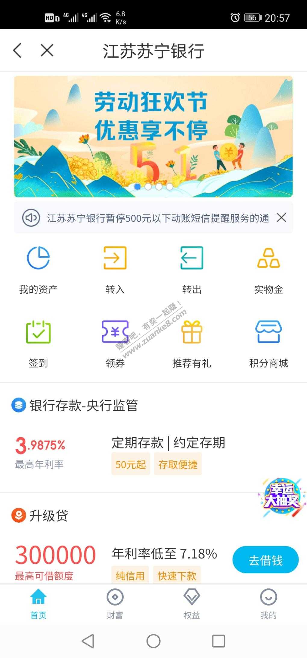 苏宁金融苏宁银行10-3支付券-惠小助(52huixz.com)