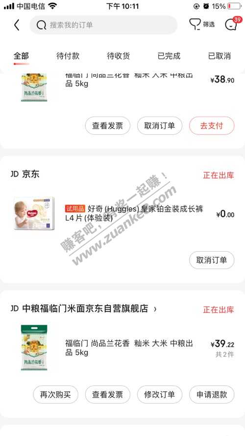 京东买了2包大米 怎么随机生成了一个4包尿不湿的试用品订单-惠小助(52huixz.com)