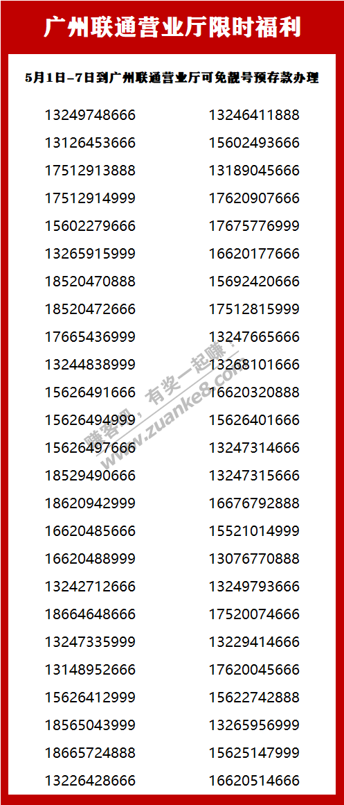 广州联通0点放靓号-需要的抢-惠小助(52huixz.com)