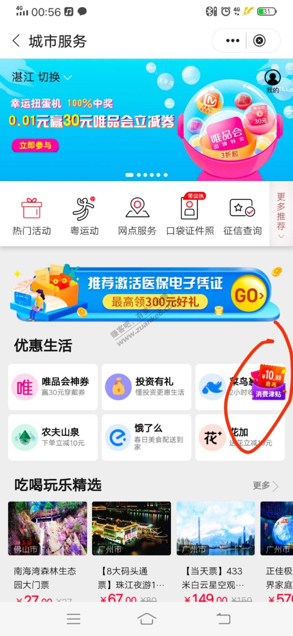 广东中行app领取2.88V.x立减金-惠小助(52huixz.com)