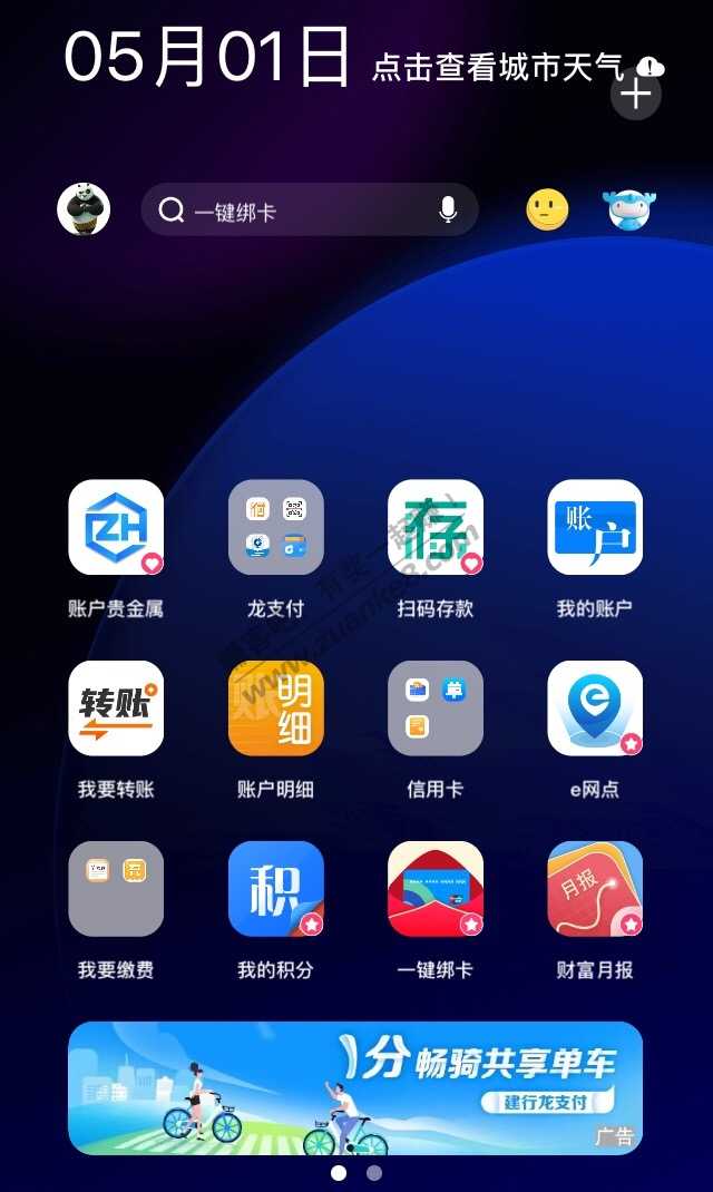 建行app怎么切换回原来界面-惠小助(52huixz.com)