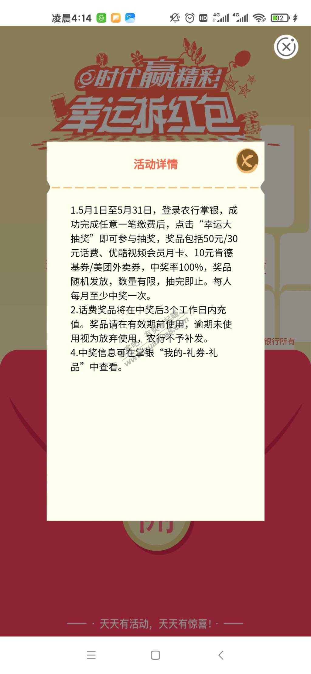 农行部分省份生活缴费出抽奖-惠小助(52huixz.com)