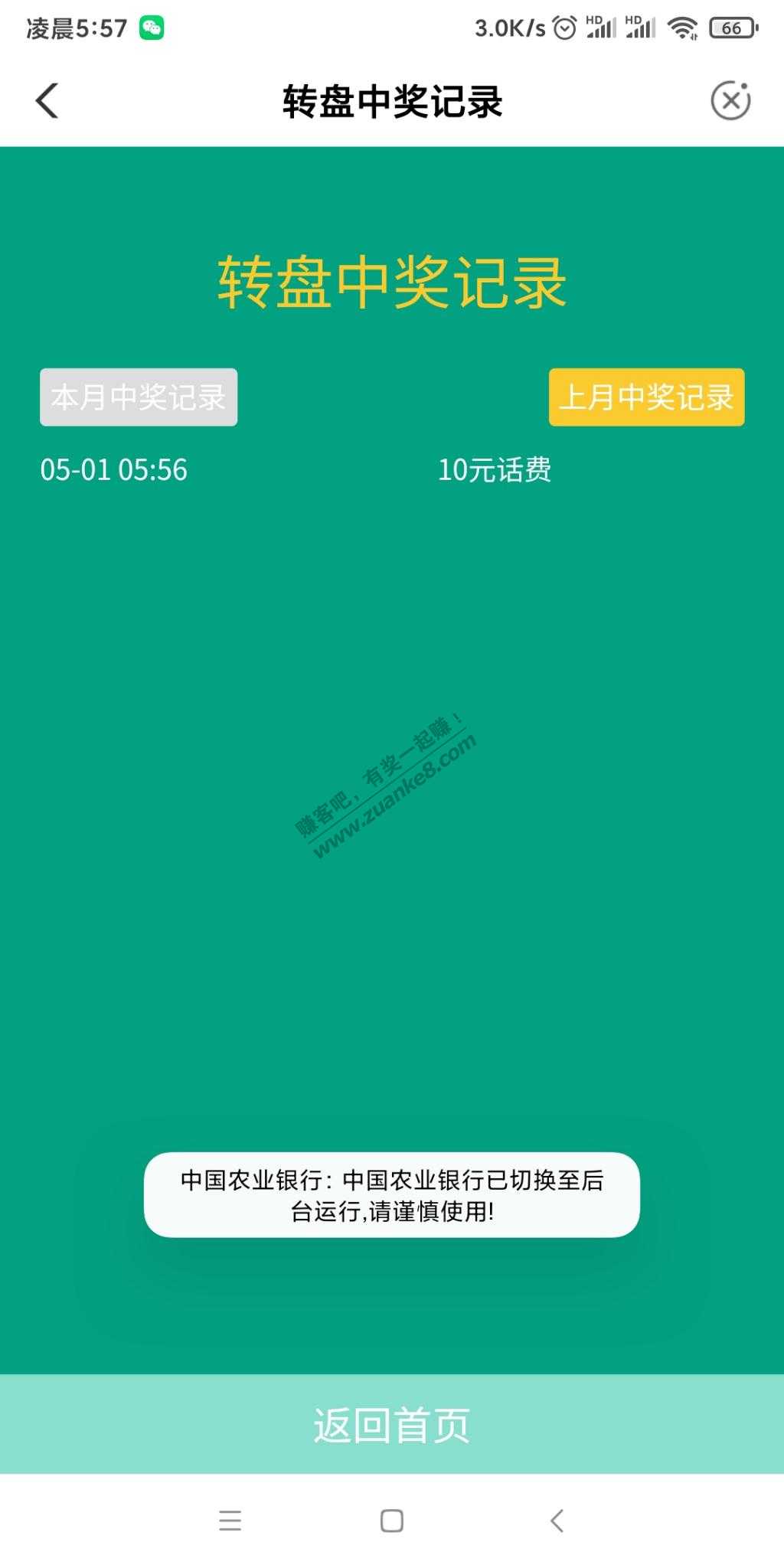 农行app本地优惠签到乐翻天-有水10元-山东-自测。-惠小助(52huixz.com)