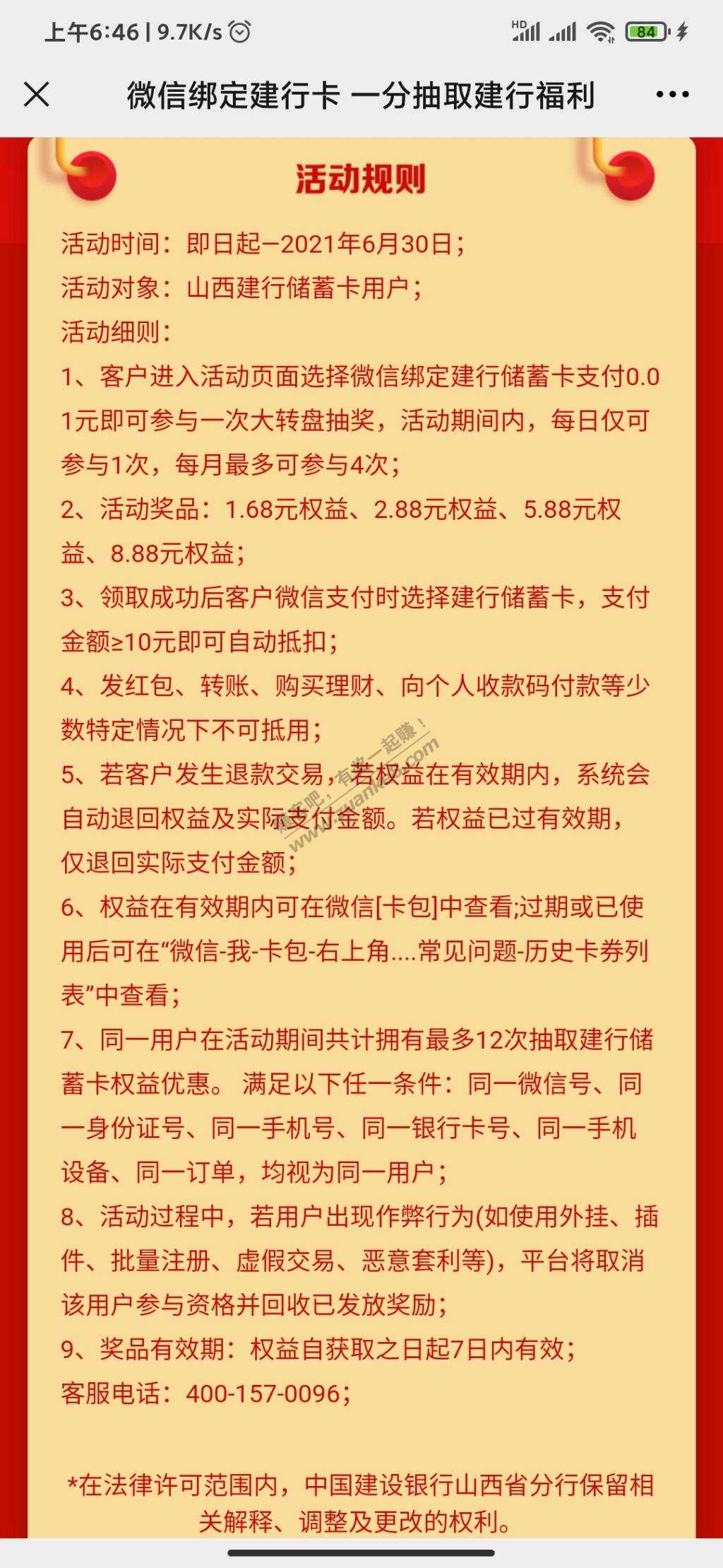 山西建行储蓄卡xing/用卡立减金-惠小助(52huixz.com)