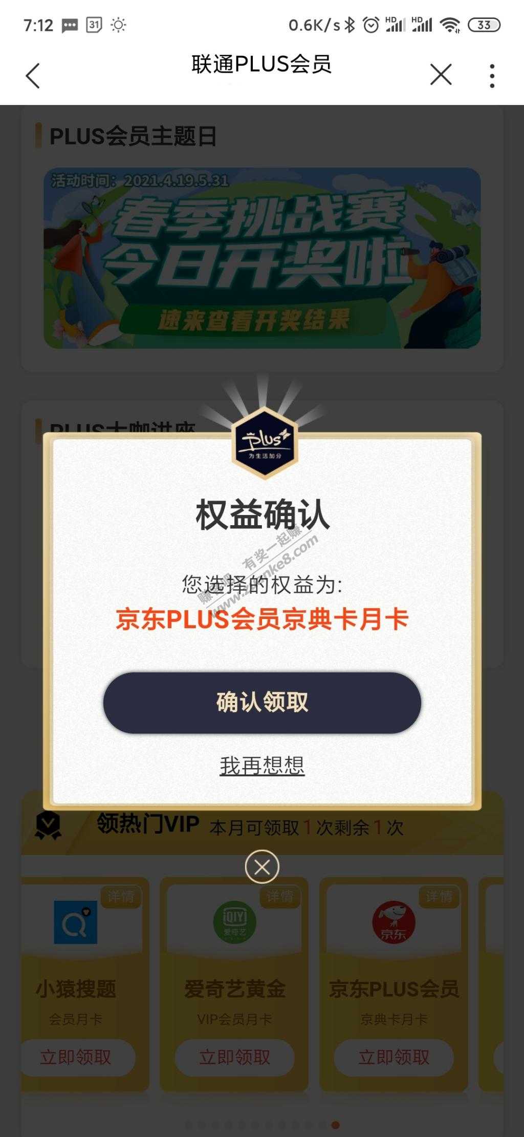 联通Plus可以领京东Plus了-惠小助(52huixz.com)