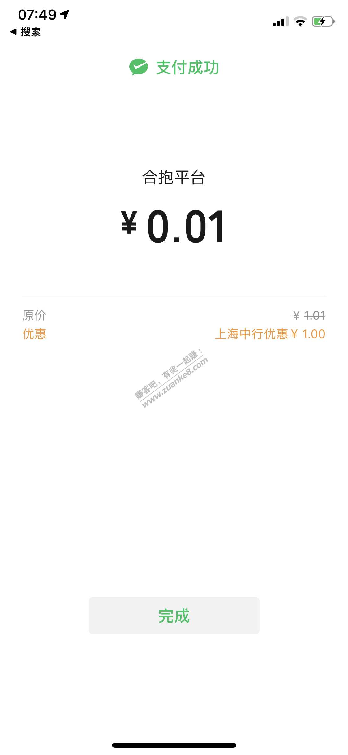 中银WX支付0.01抽1.88到288的毛这个月又开始了-惠小助(52huixz.com)