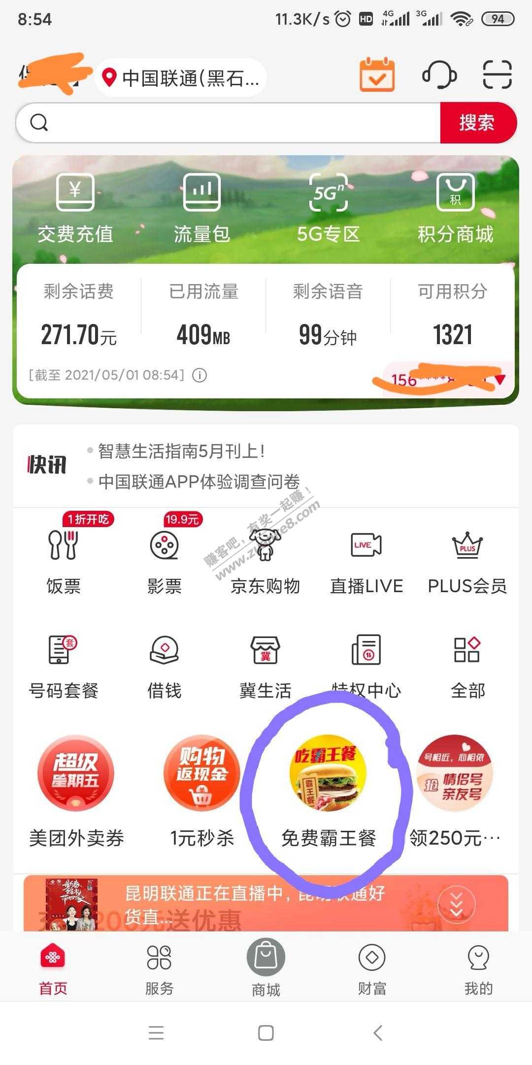 河北联通的活动-保底5-惠小助(52huixz.com)