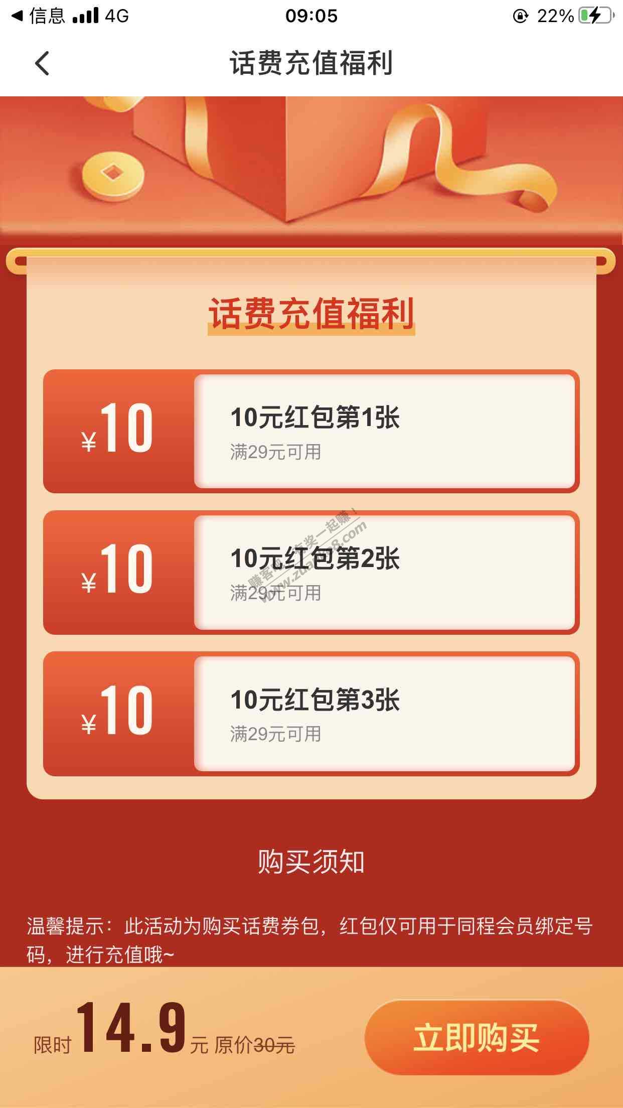 14.9买3张30-10话费券-惠小助(52huixz.com)