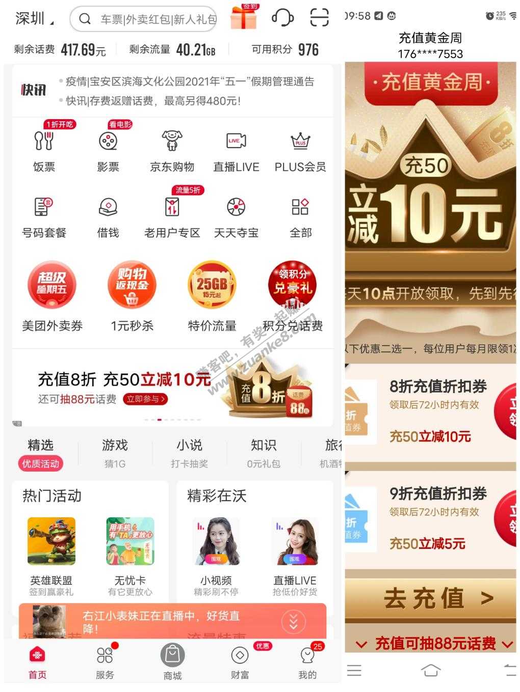 联通APP8折优惠50-10-惠小助(52huixz.com)