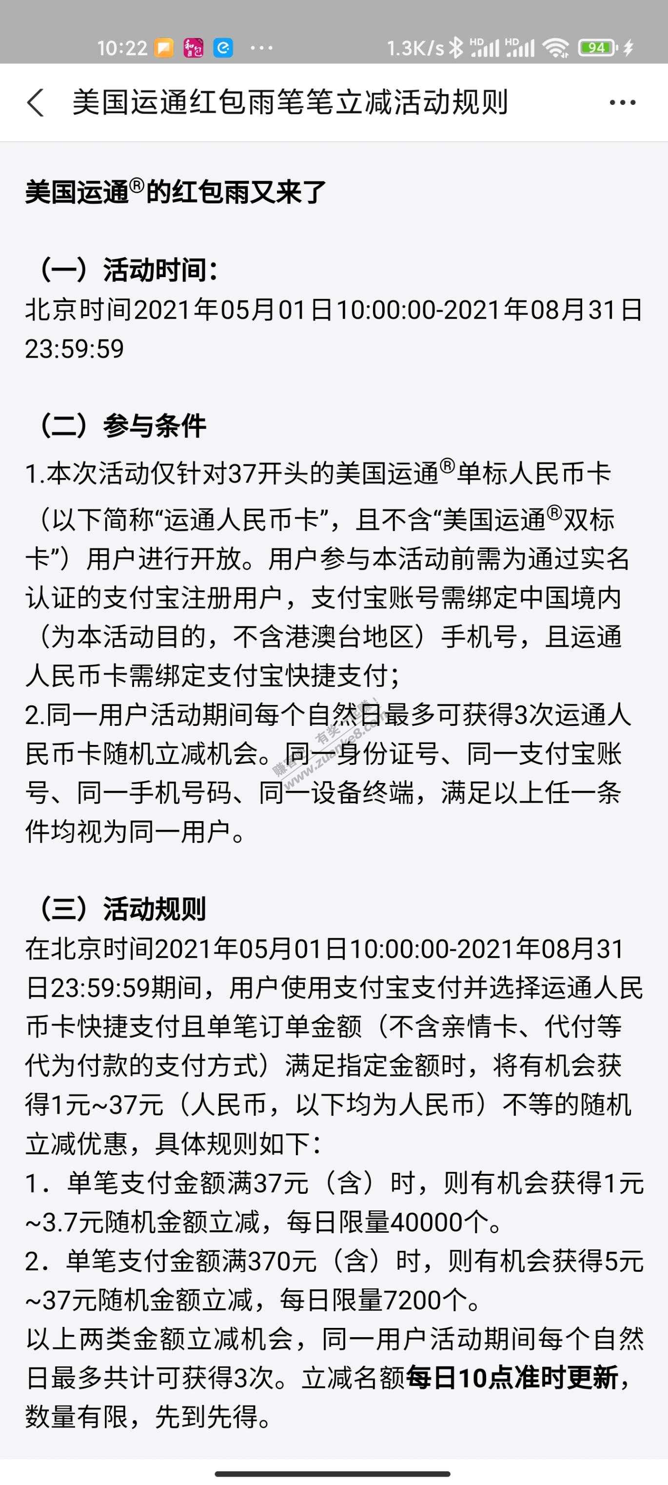 zfb美运卡5月活动-惠小助(52huixz.com)