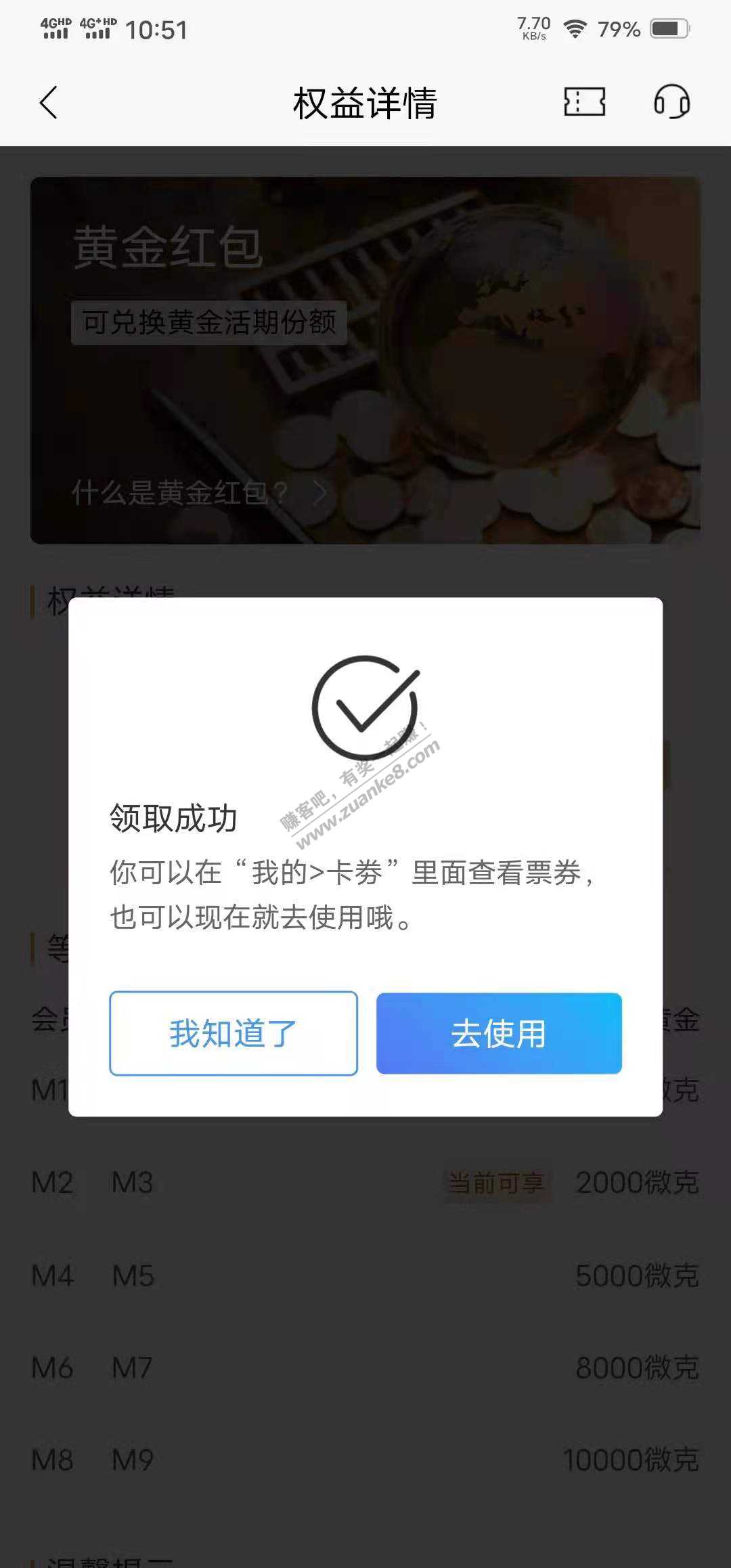 招商会员黄金红包可以领了！-惠小助(52huixz.com)