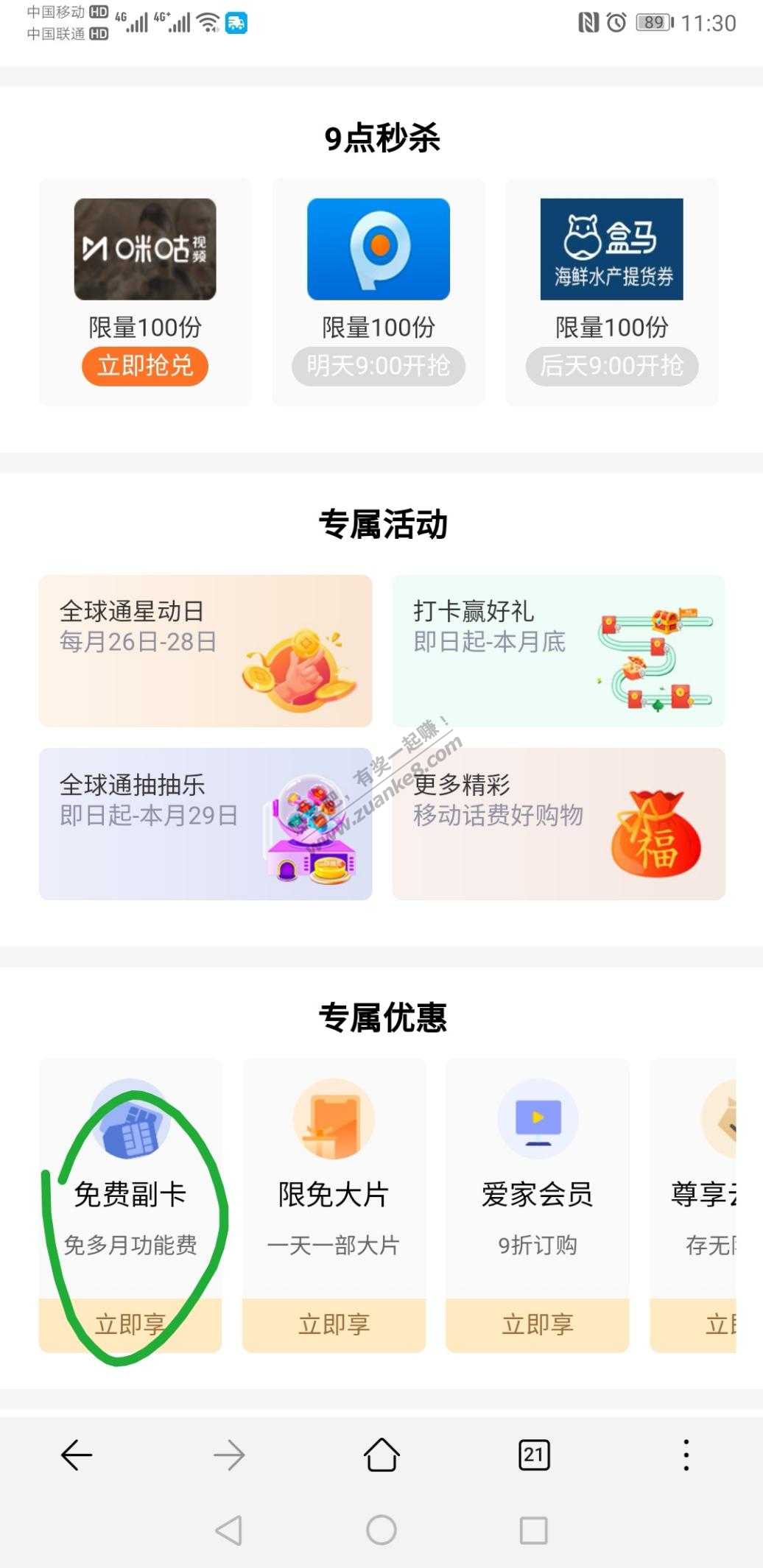 江苏移动领6个月和多号-惠小助(52huixz.com)