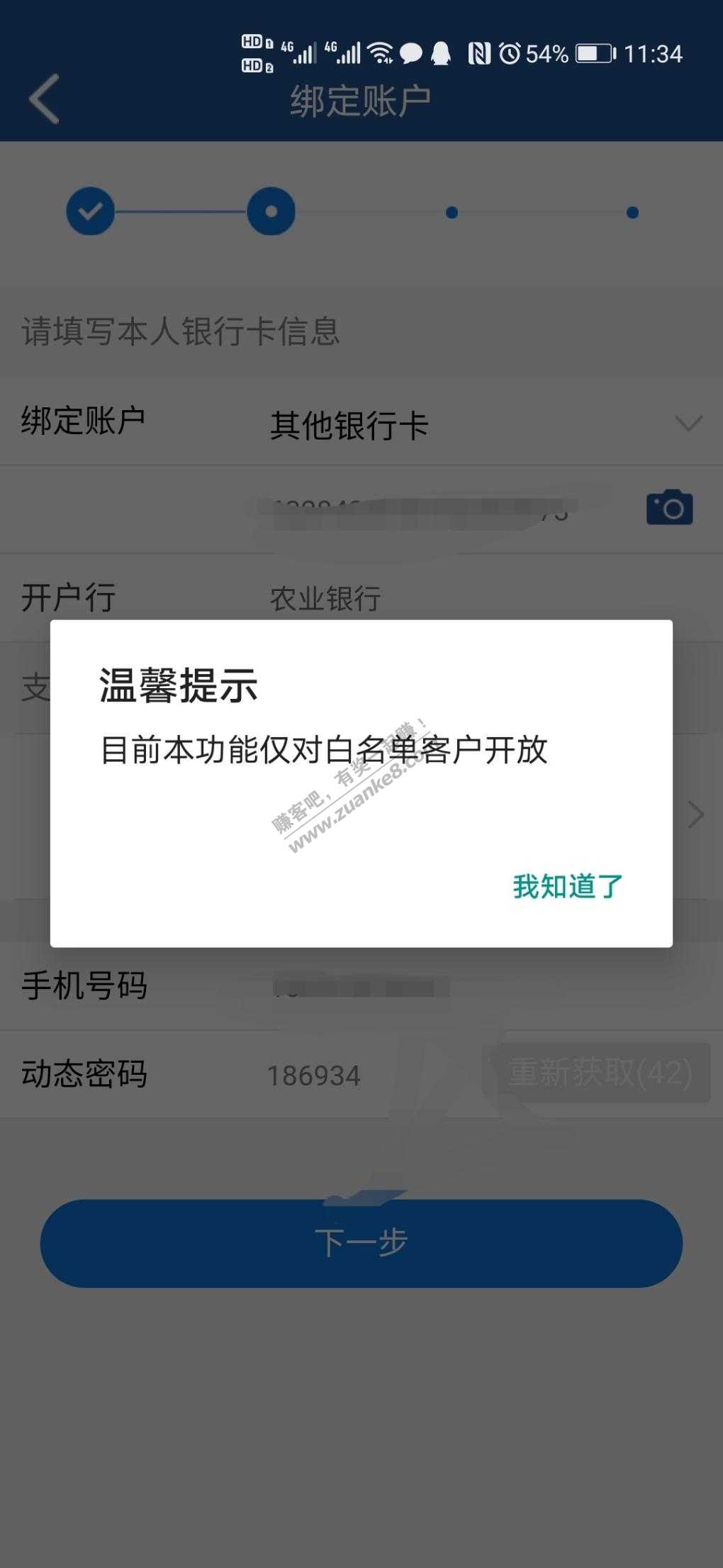 上海银行开卡显示权对白名单用户！-惠小助(52huixz.com)