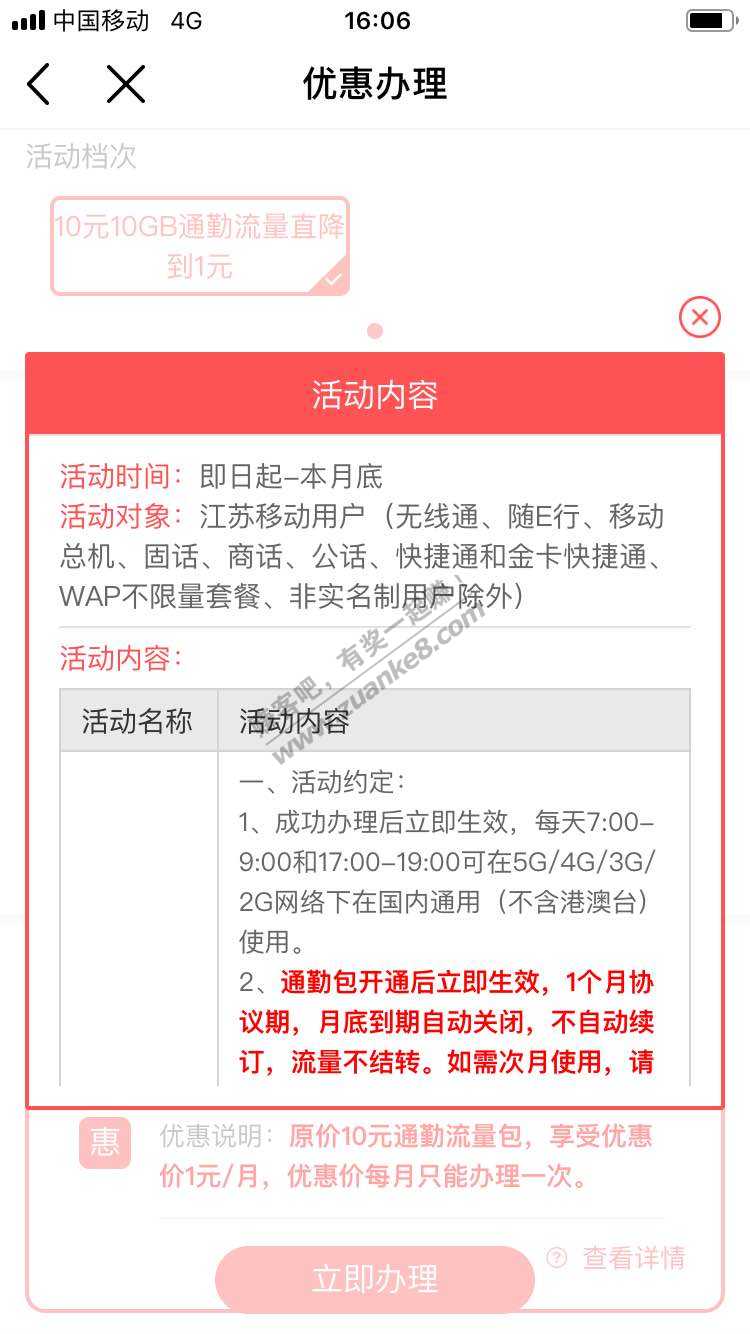 月初移动1元10g流量来了可能限江苏-惠小助(52huixz.com)