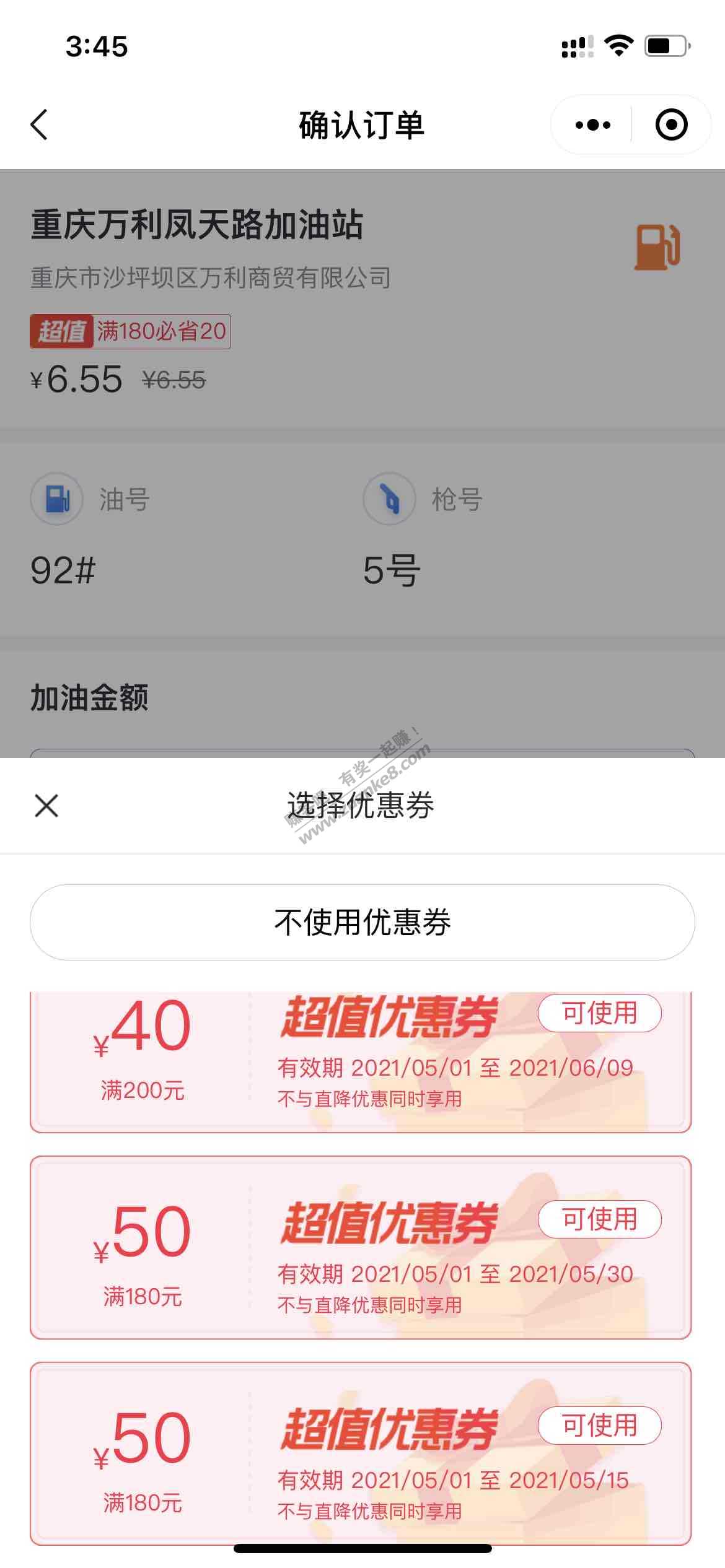 滴滴加完油送的180-50怎么不出-惠小助(52huixz.com)