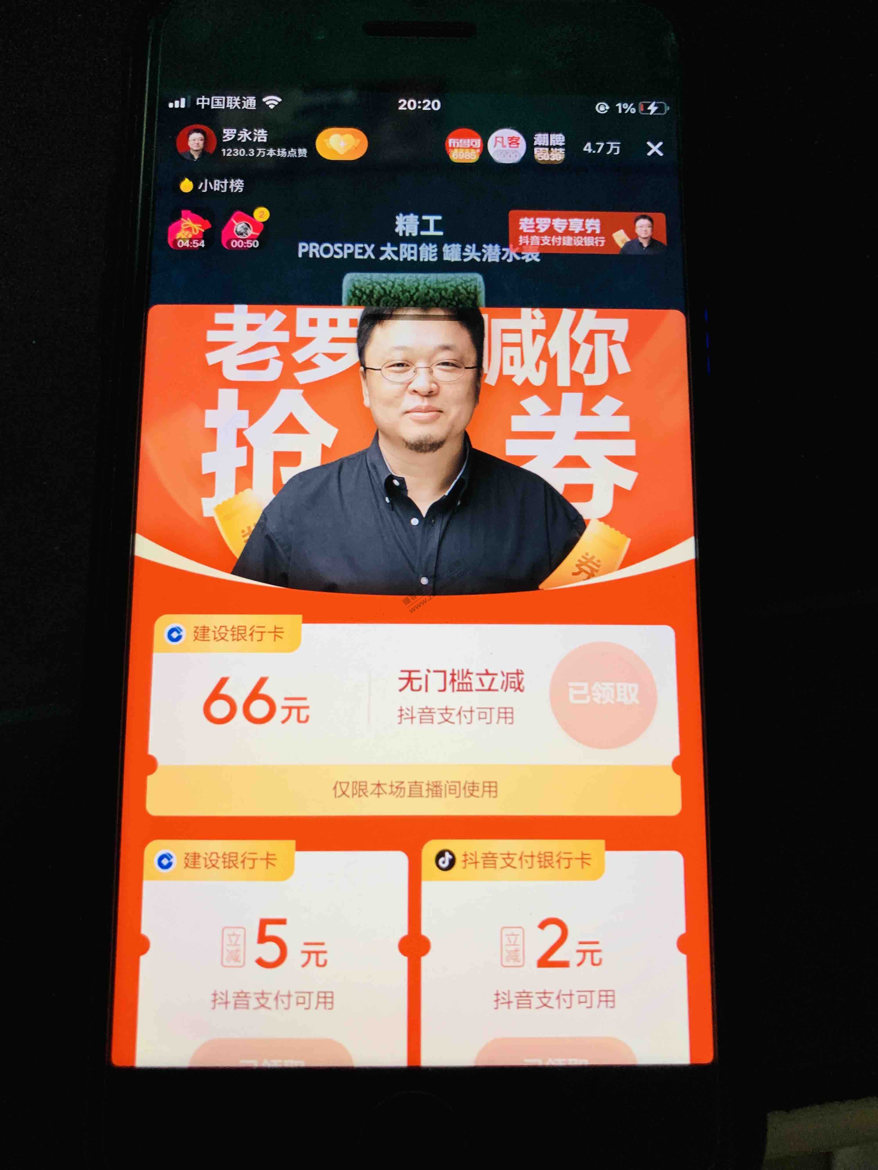 8点20-还领了罗永浩66-惠小助(52huixz.com)