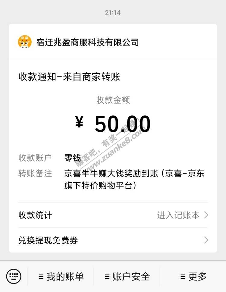 京喜上个月底买挂钩返现的50提现到账了-惠小助(52huixz.com)