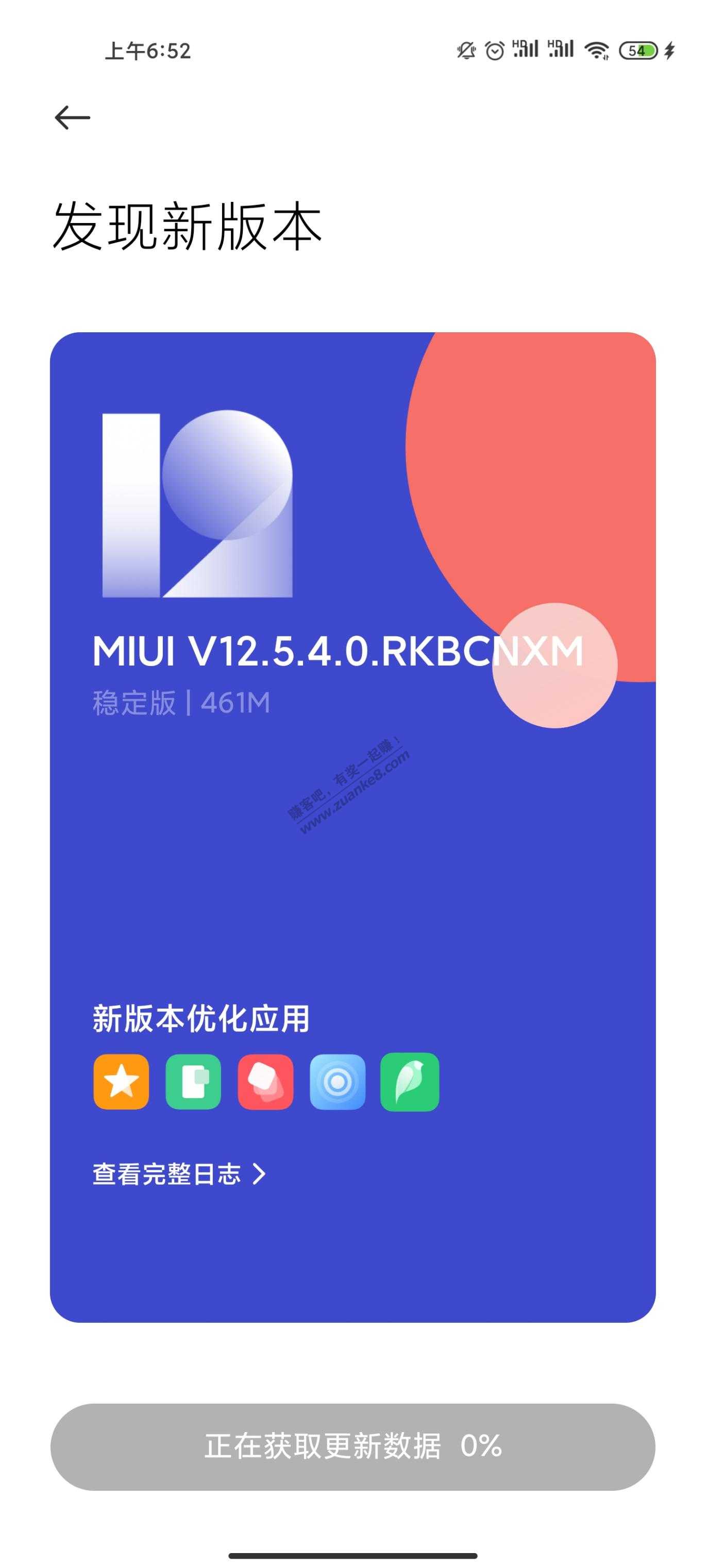 Miui12.5我怎么不能更新啊-一直正在获取数据-惠小助(52huixz.com)