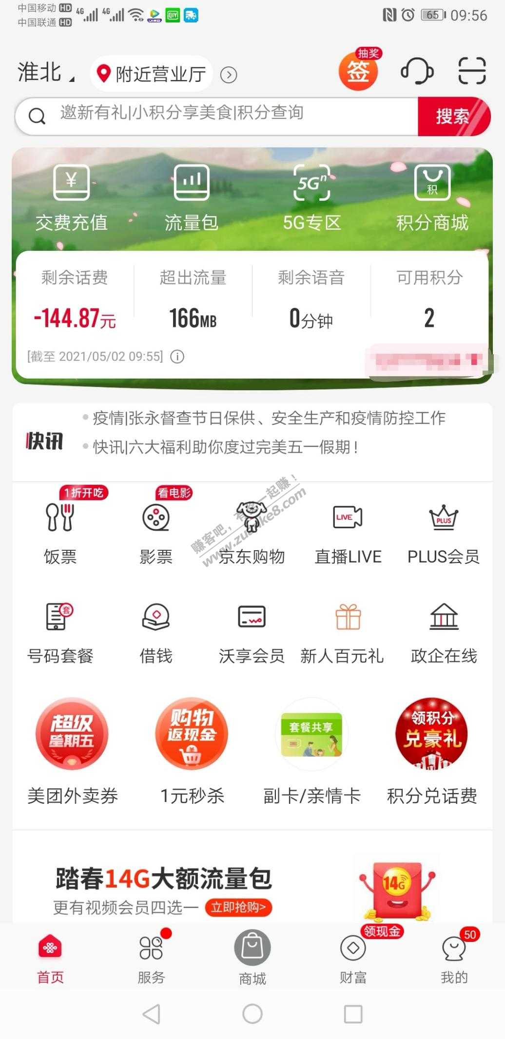 联通牛逼超166M流量扣144元-惠小助(52huixz.com)