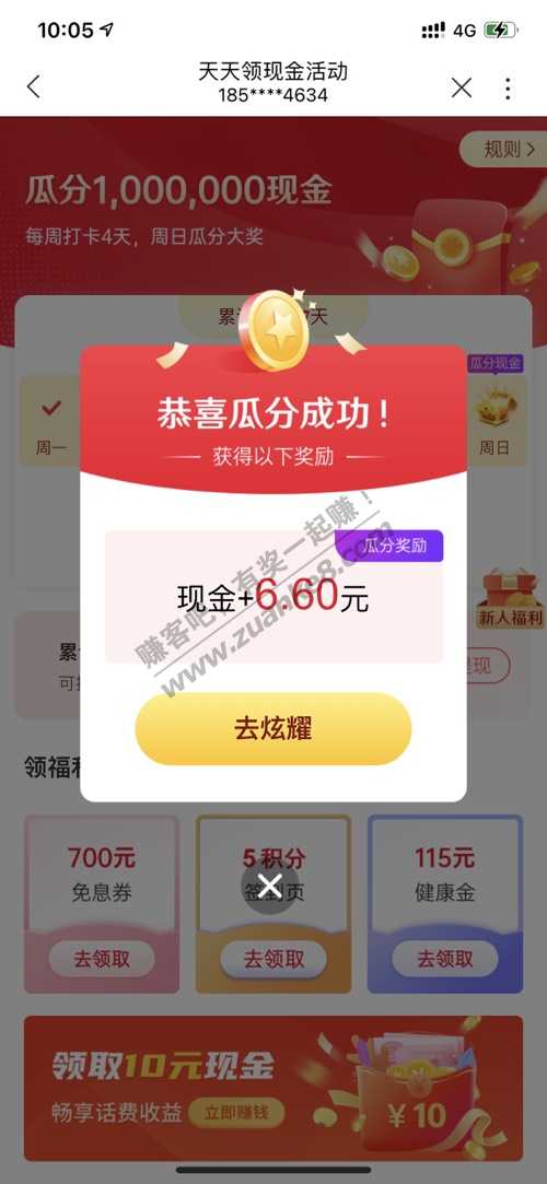 联通天天领现金-周日分钱刚中6.6-惠小助(52huixz.com)