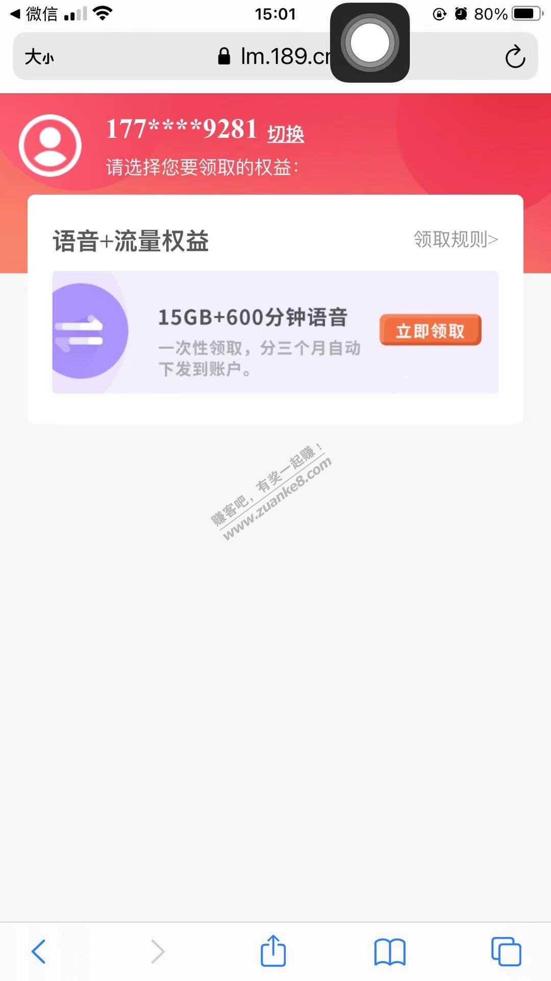 山西电信网络套餐收到短信充50送15G600分钟-惠小助(52huixz.com)