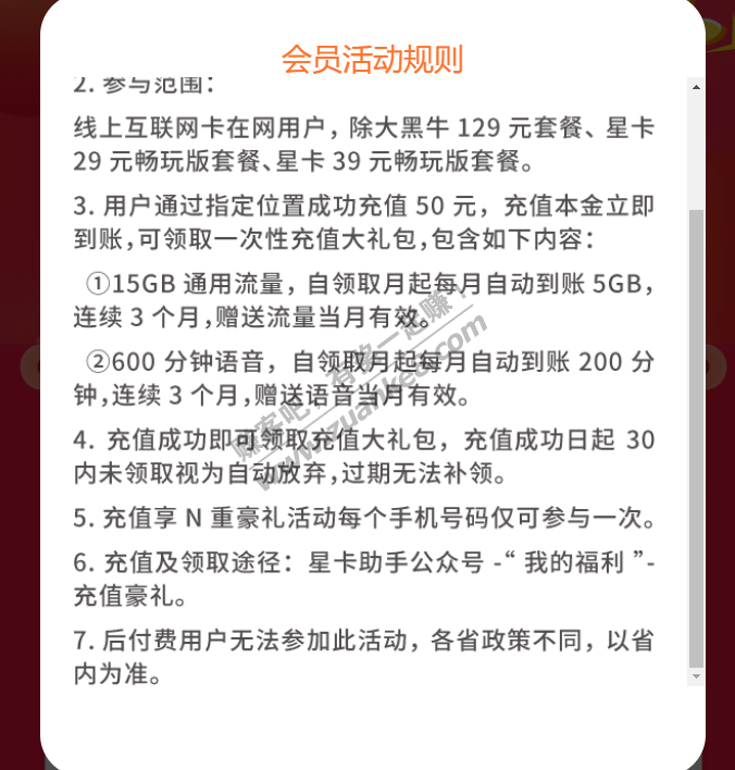 山西电信网络套餐收到短信充50送15G600分钟-惠小助(52huixz.com)